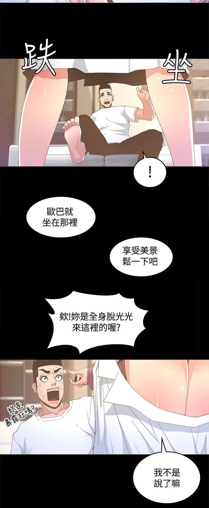 扶星漫画,第26章：无我之境2图