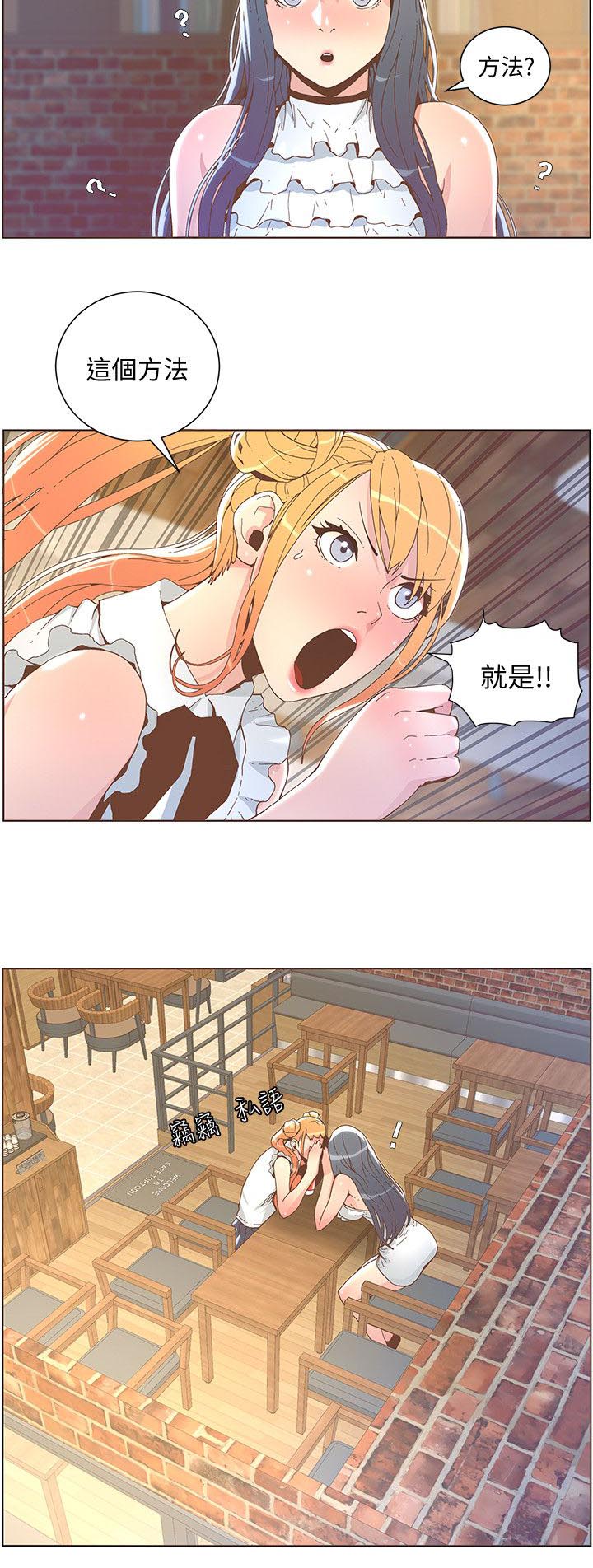 扶星漫画,第75章：最后一个办法5图