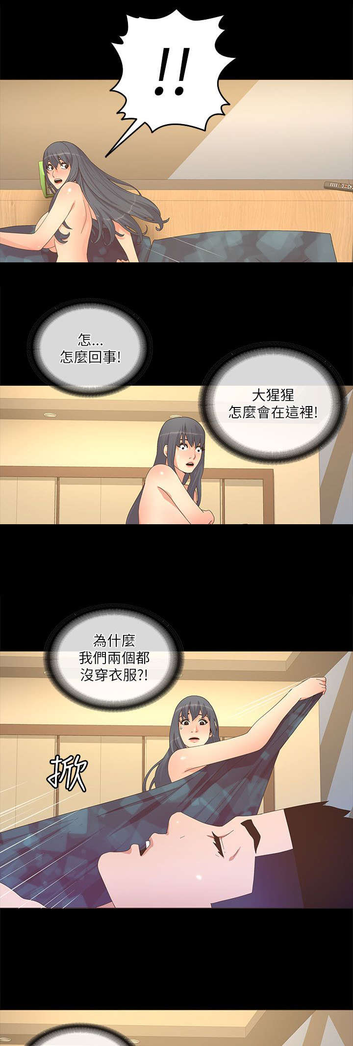 扶星漫画,第38章：醒来1图