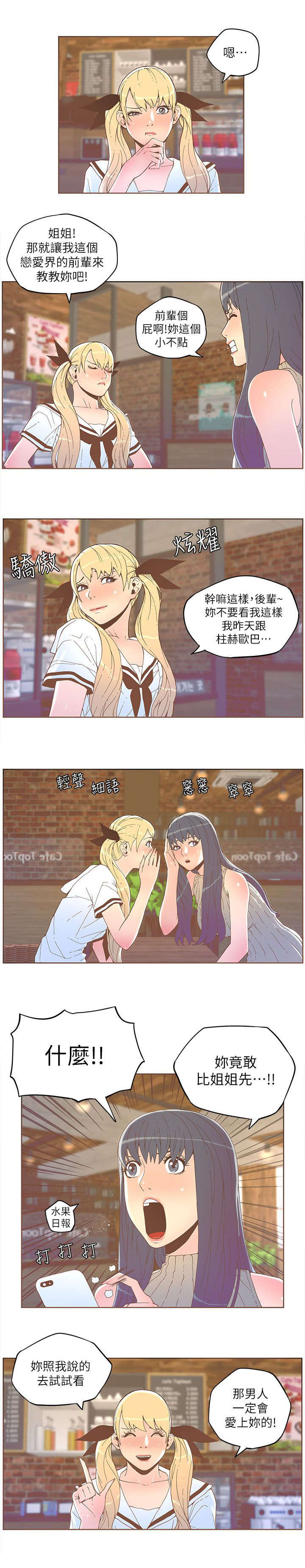 扶星漫画,第59章：方法1图