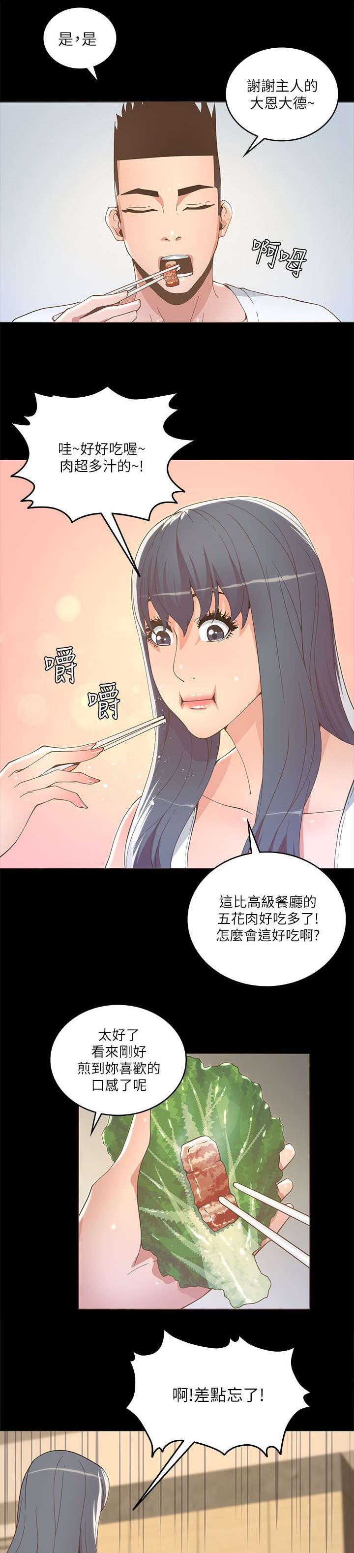 扶星漫画,第32章：共进晚餐2图
