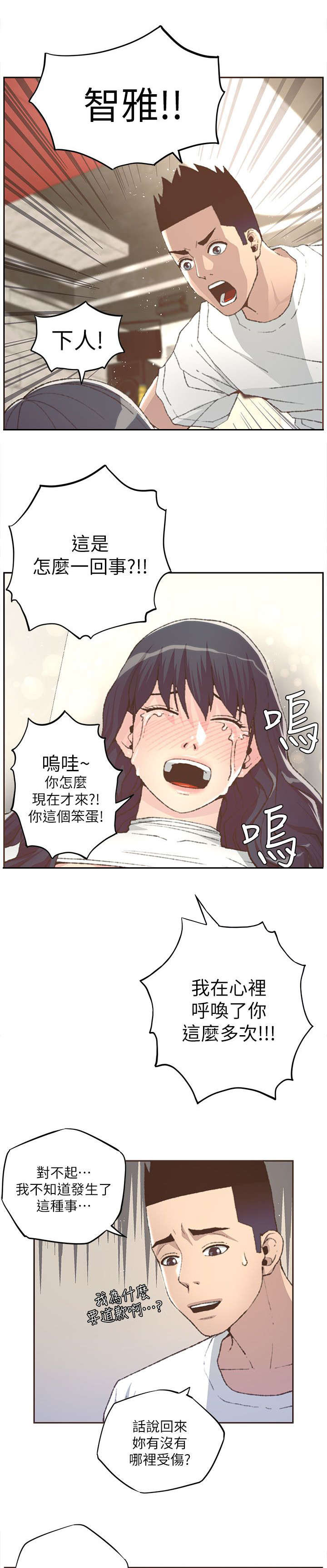 扶星漫画,第55章：解救3图