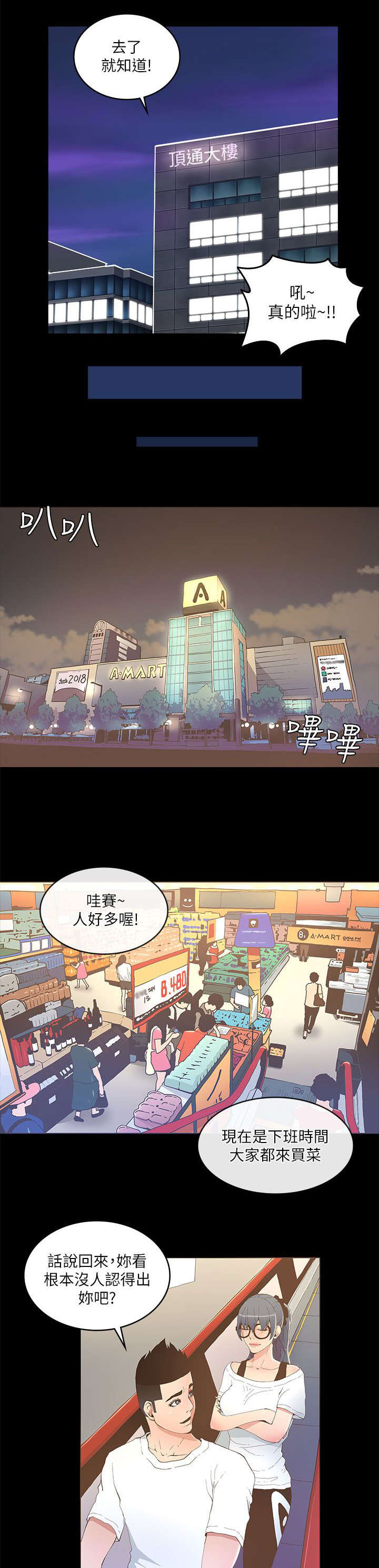 扶星漫画,第30章：超市购物1图