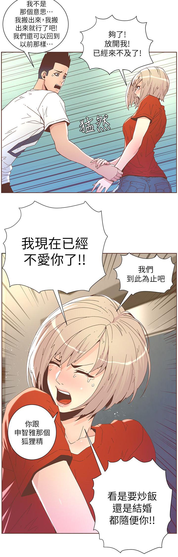 扶星漫画,第69章：争吵5图