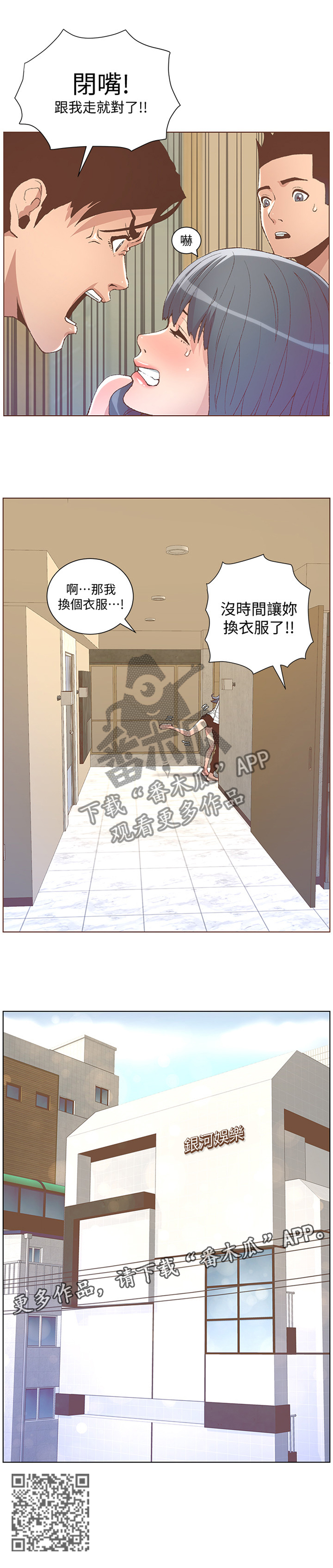 扶星漫画,第92章：紧急处理2图