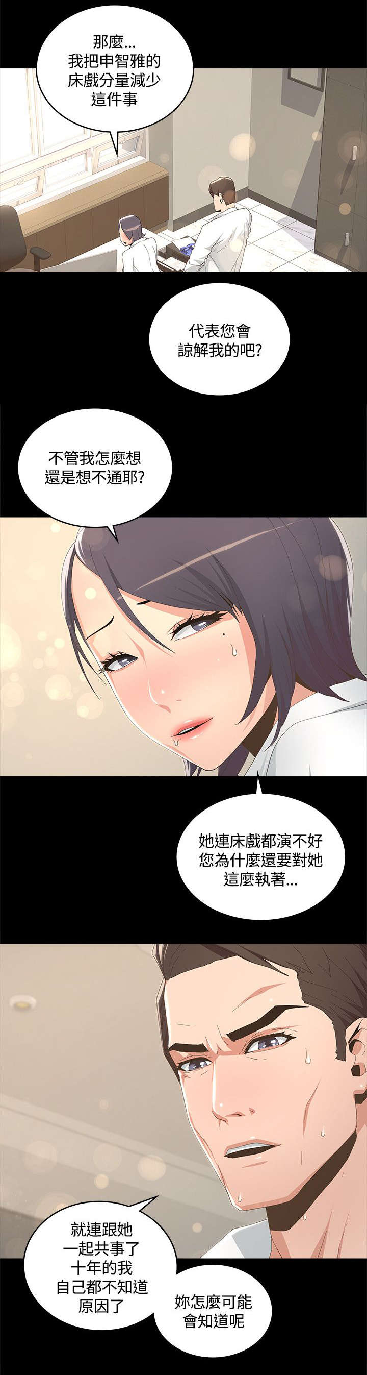 扶星漫画,第15章：十分钟后1图