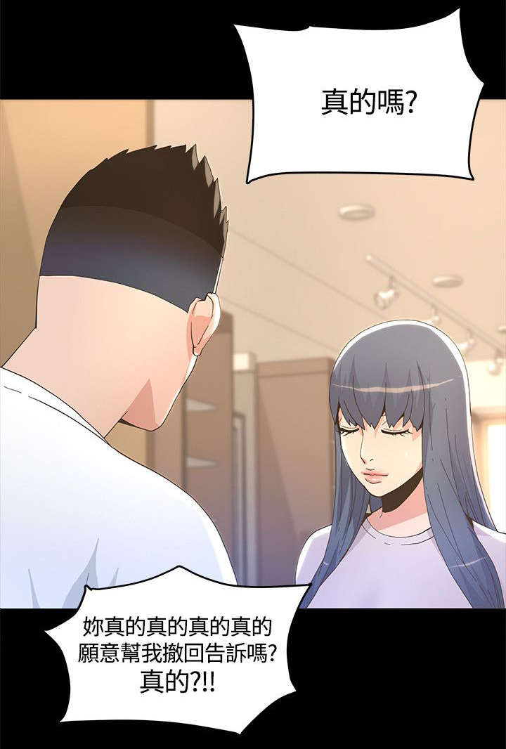 扶星漫画,第12章：条件5图