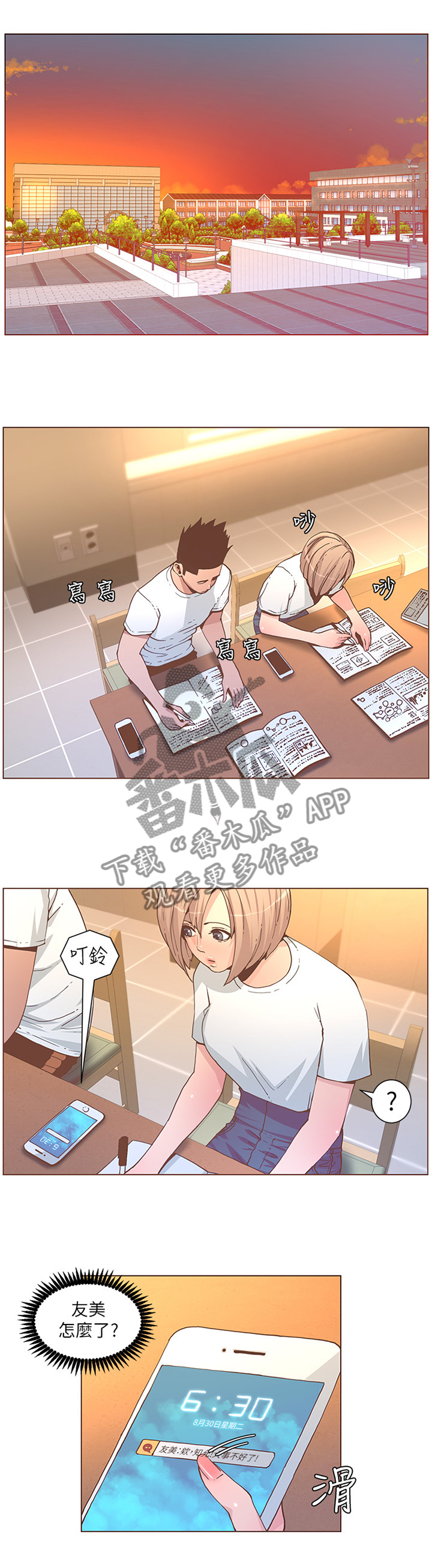 扶星漫画,第117章：其人之道还治其人之身2图