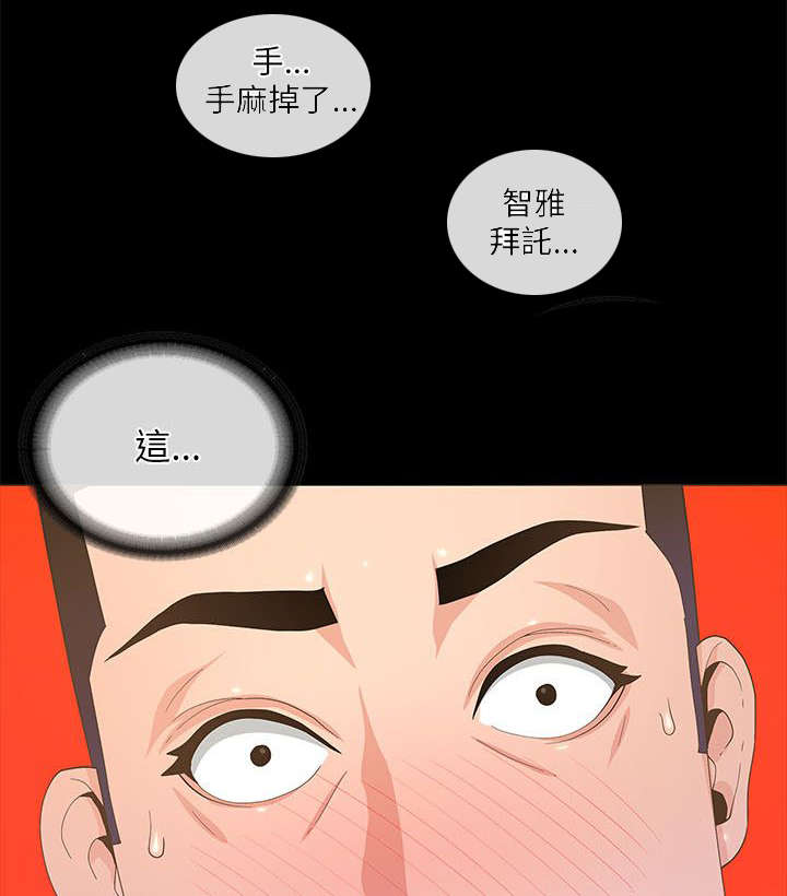 扶星漫画,第37章：同床共枕1图