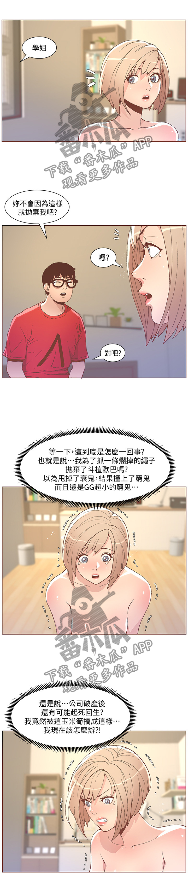 扶星漫画,第88章：突如其来的现实1图