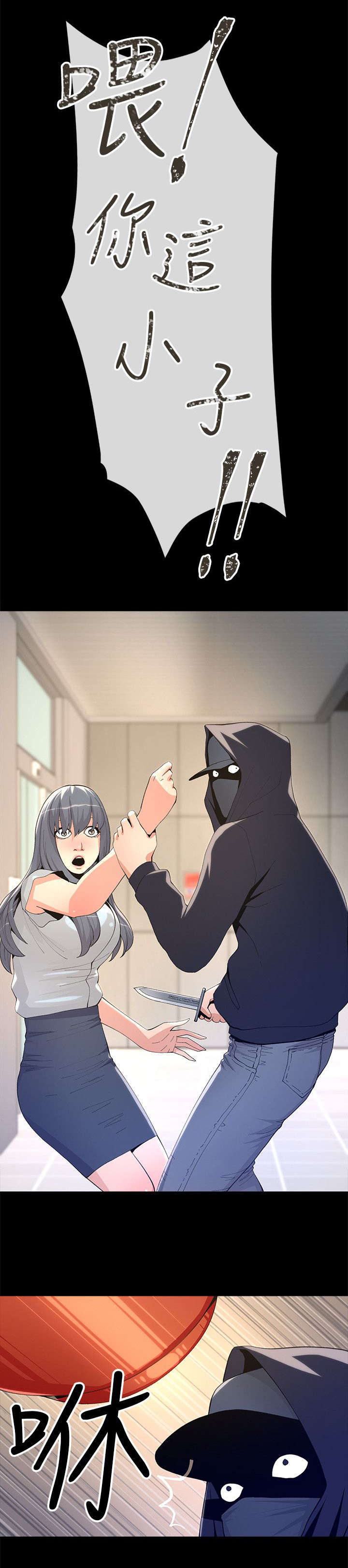 扶星漫画,第7章：见义勇为2图