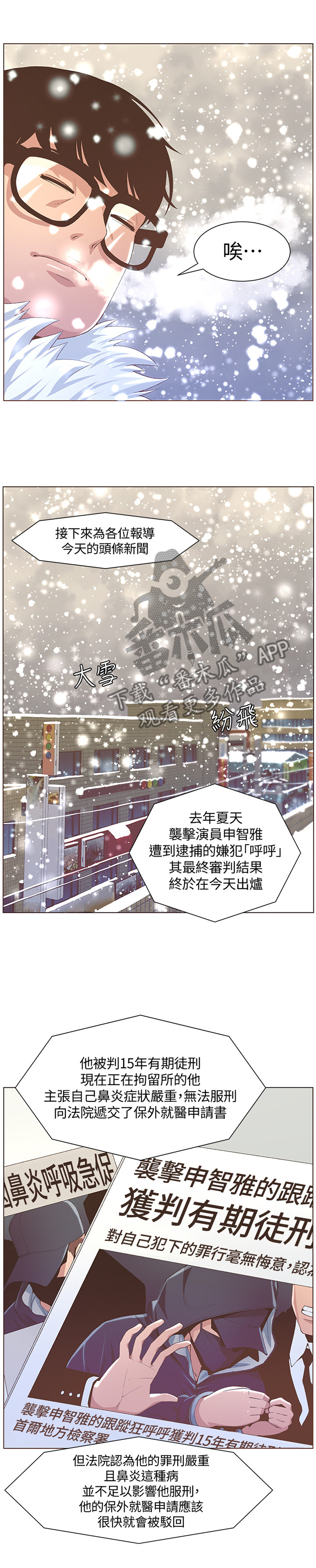 扶星漫画,第125章：特别的香味2图
