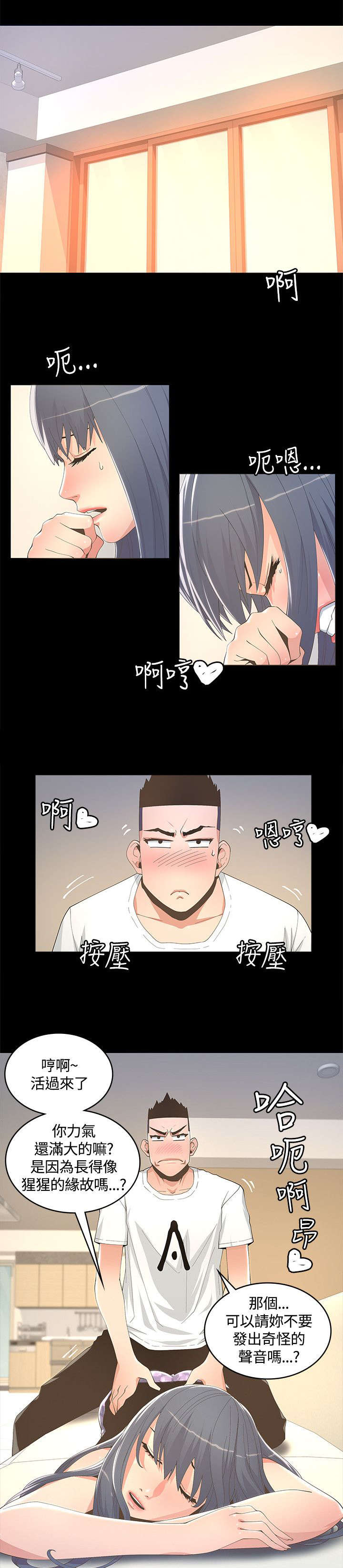 扶星漫画,第16章：下人4图