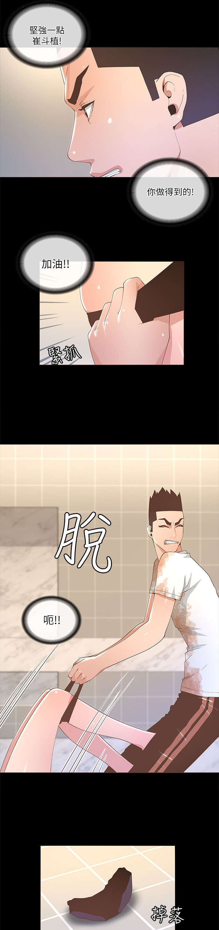 扶星漫画,第36章：不要走1图