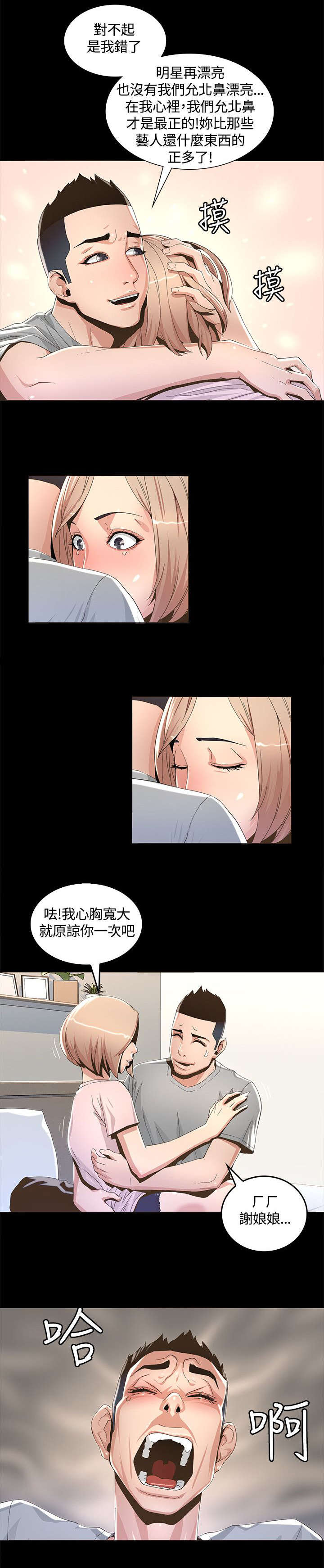 扶星漫画,第2章：留言4图