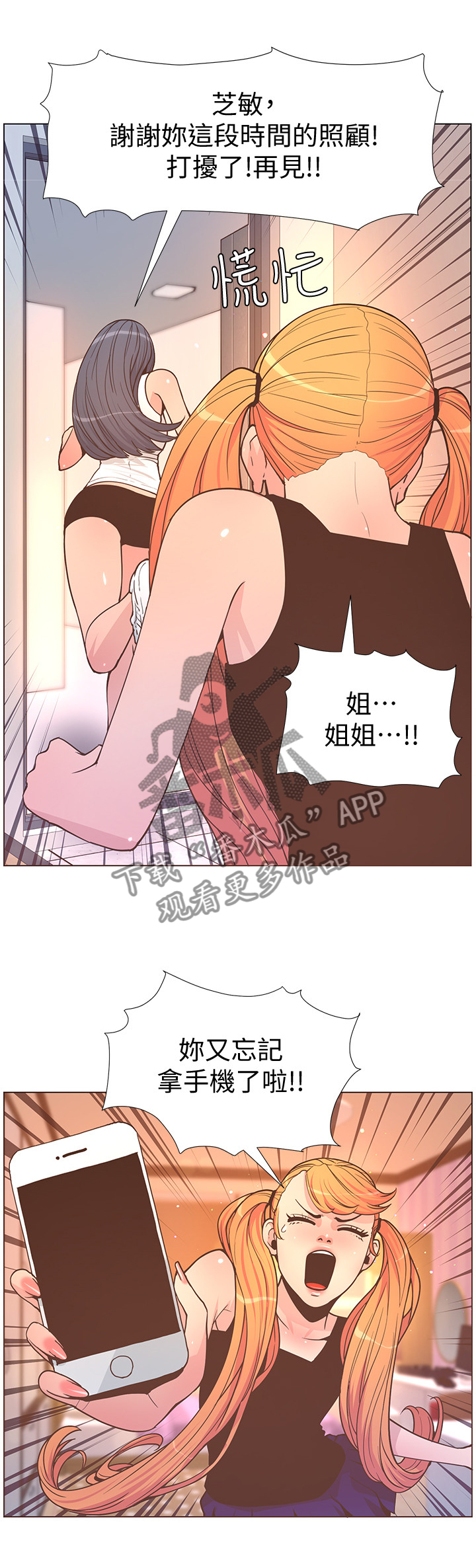 扶星漫画,第121章：要你好看!2图