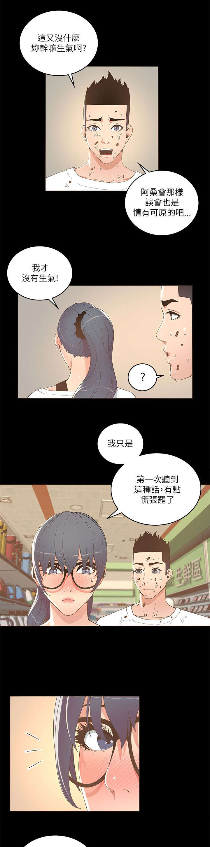 扶星漫画,第31章：不光只有华丽3图
