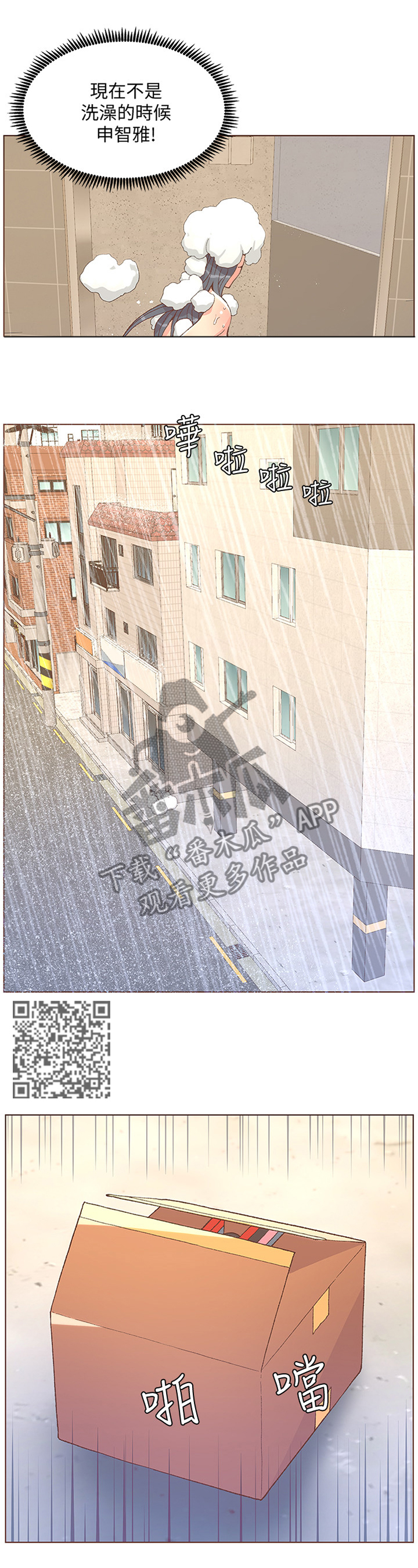 扶星漫画,第84章：垃圾一样4图