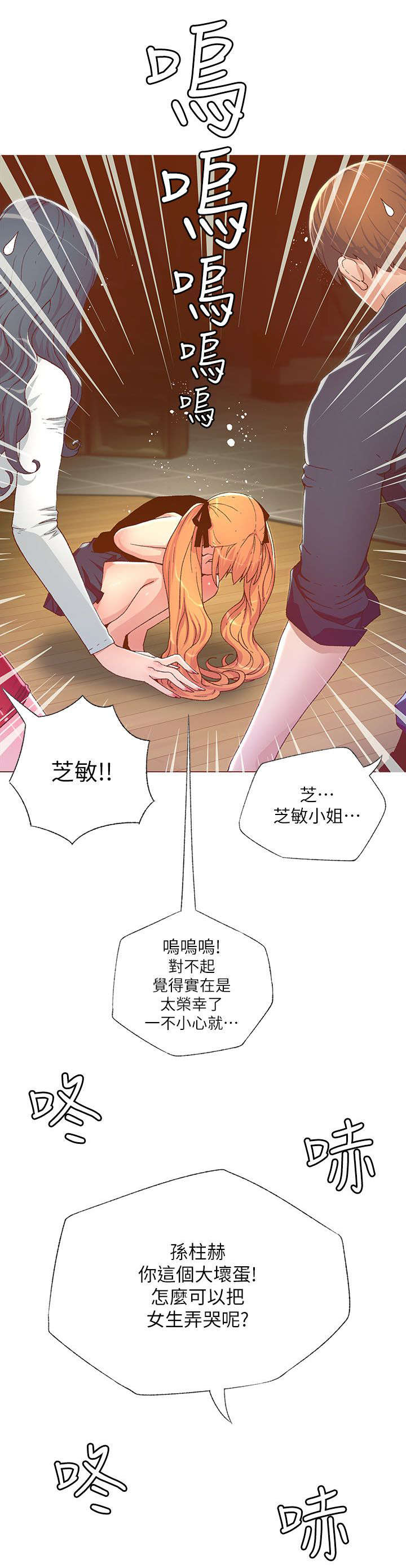 扶星漫画,第49章：担心2图
