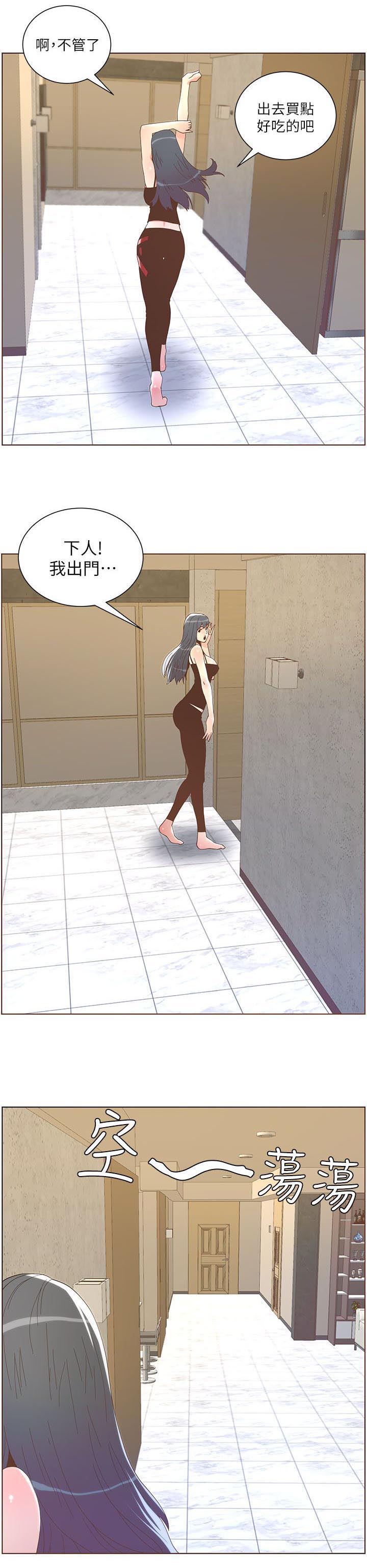 扶星漫画,第69章：争吵5图