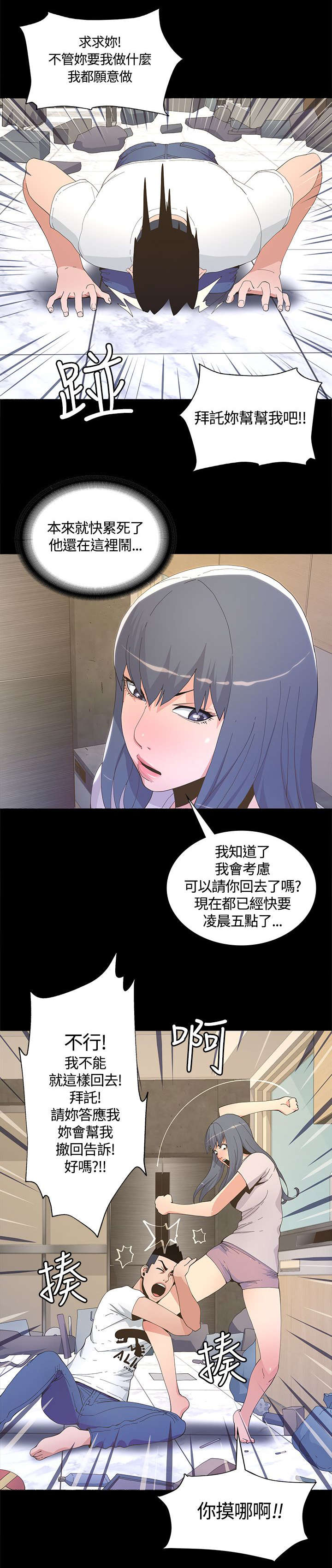 扶星漫画,第11章：焕然一新5图