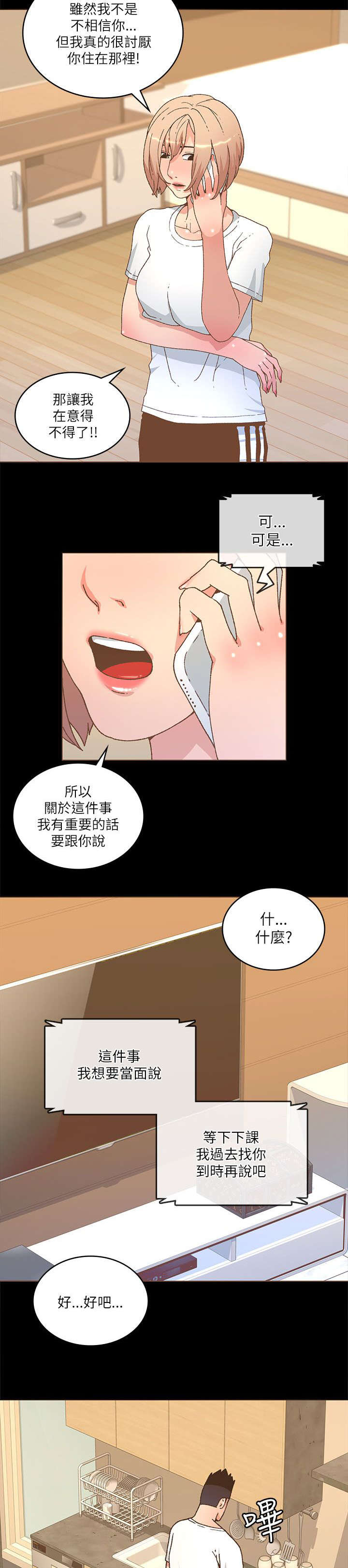 扶星漫画,第39章：知允来电4图