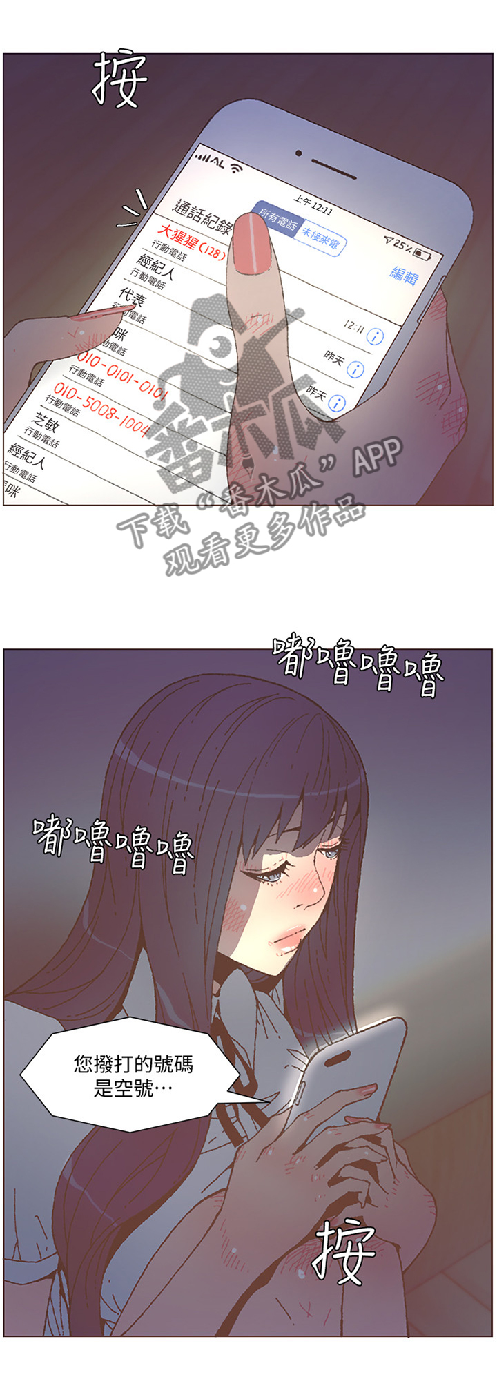 扶星漫画,第108章：拨号1图