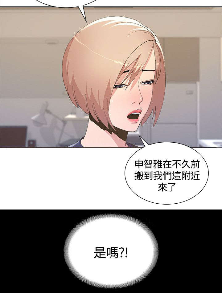 扶星漫画,第6章：跟踪狂出现5图
