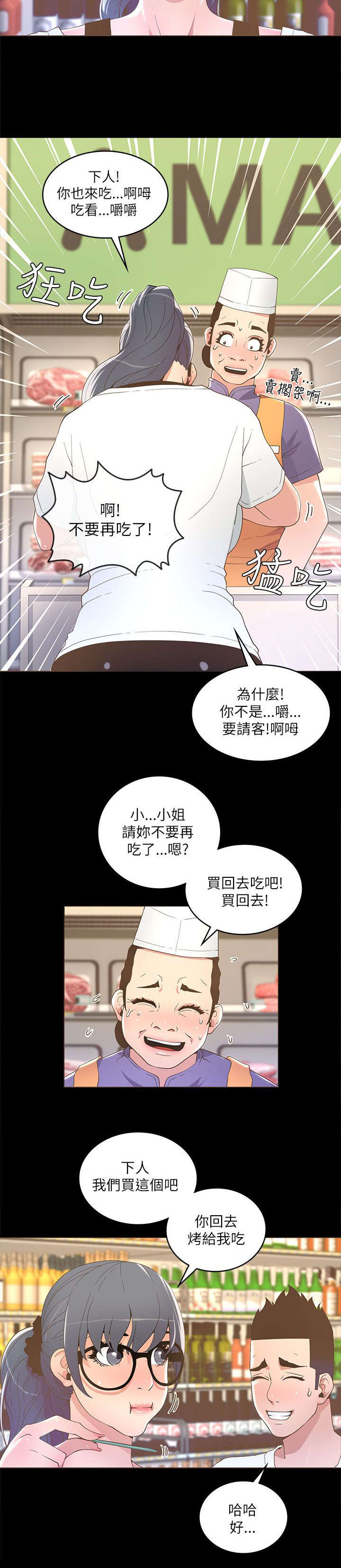 扶星漫画,第30章：超市购物5图