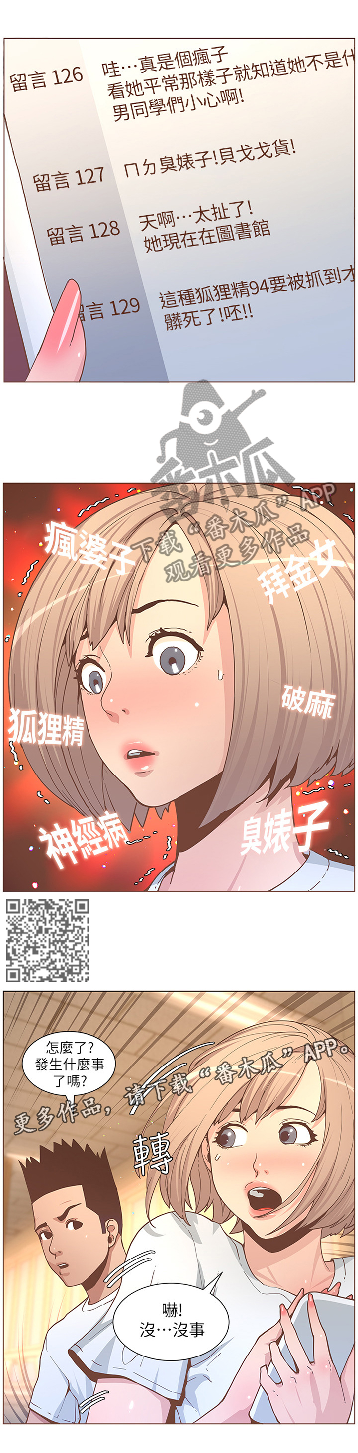 扶星漫画,第117章：其人之道还治其人之身4图