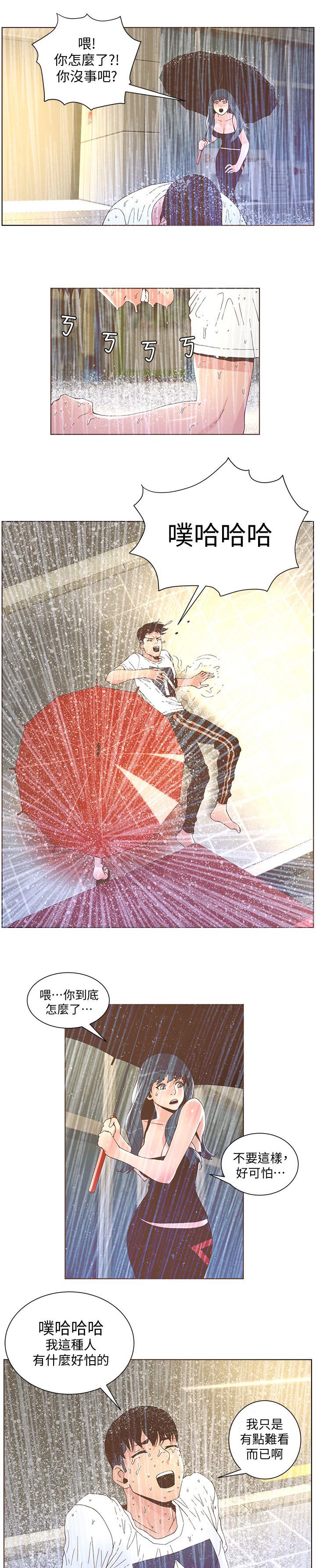 扶星漫画,第71章：高烧1图