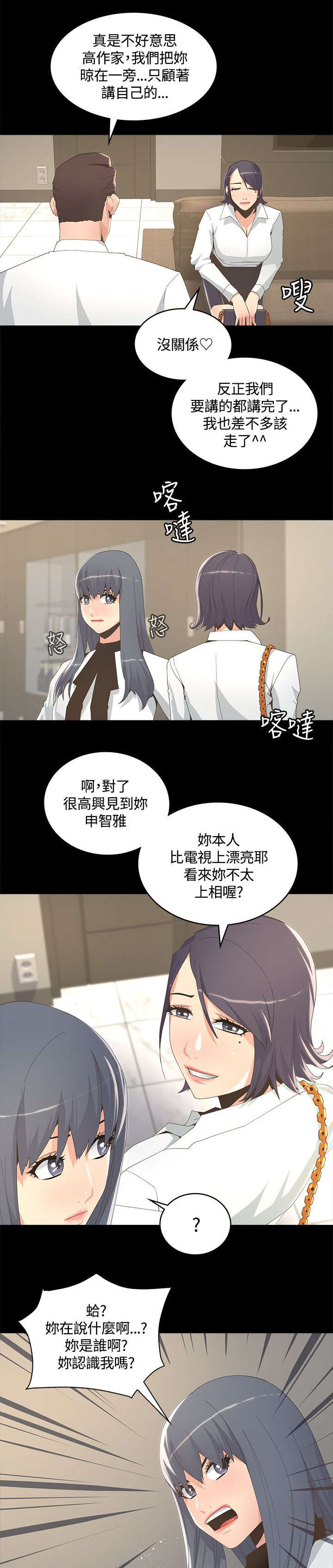 扶星漫画,第15章：十分钟后1图