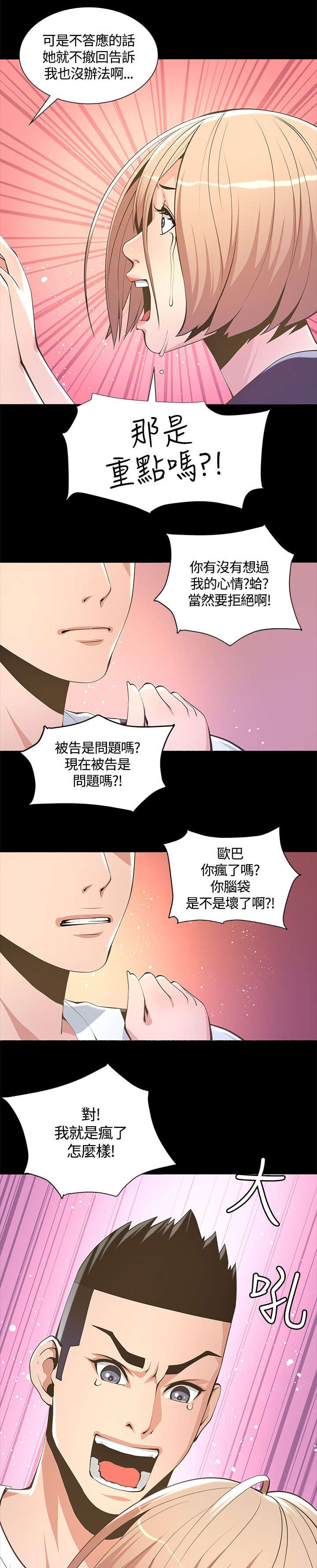 扶星漫画,第13章：不详的预感1图
