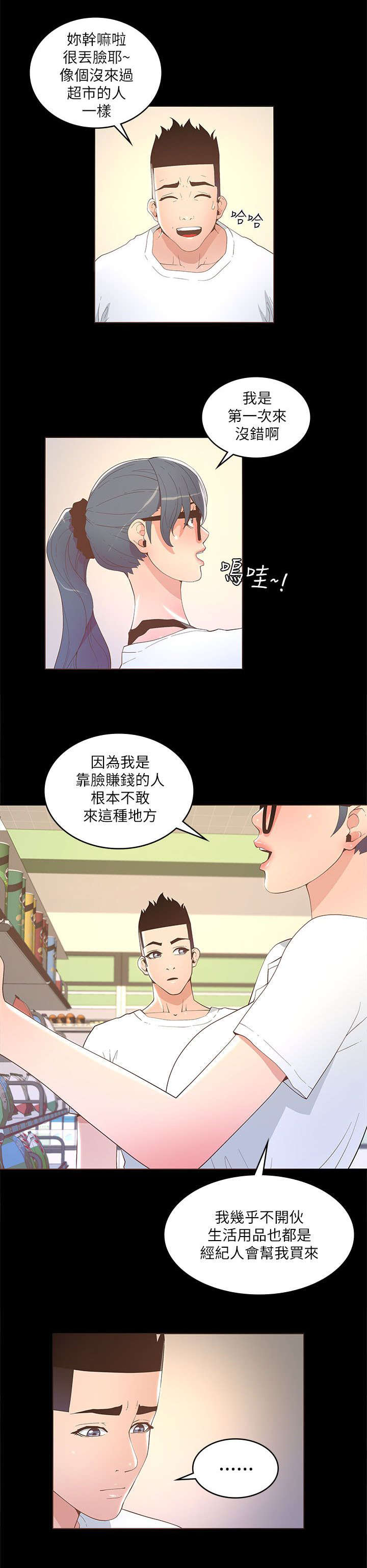 扶星漫画,第30章：超市购物1图