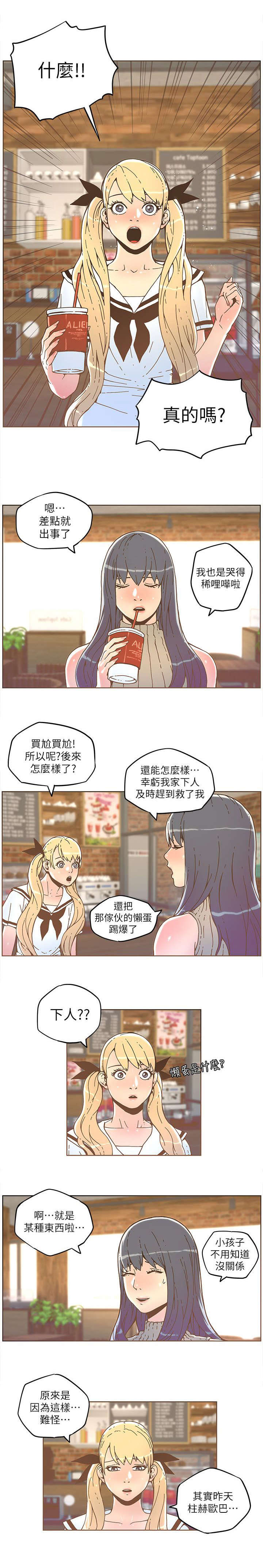 扶星漫画,第59章：方法1图