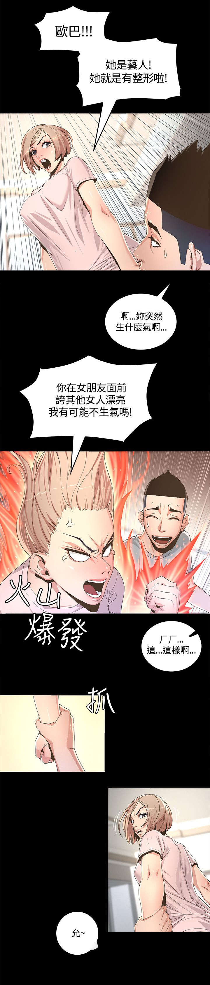 扶星漫画,第2章：留言2图