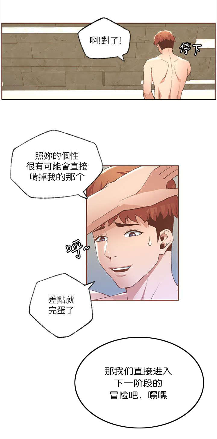扶星漫画,第53章：救救我3图