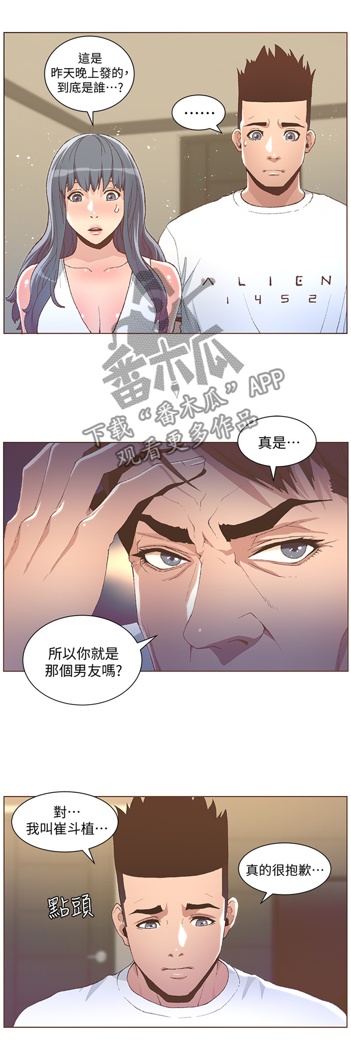 扶星漫画,第93章：我会负起责任的5图