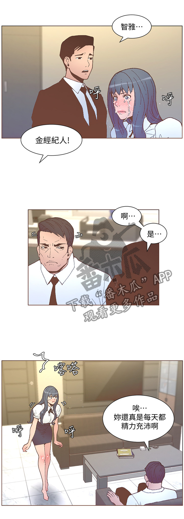 扶星漫画,第107章：什么事都没有5图