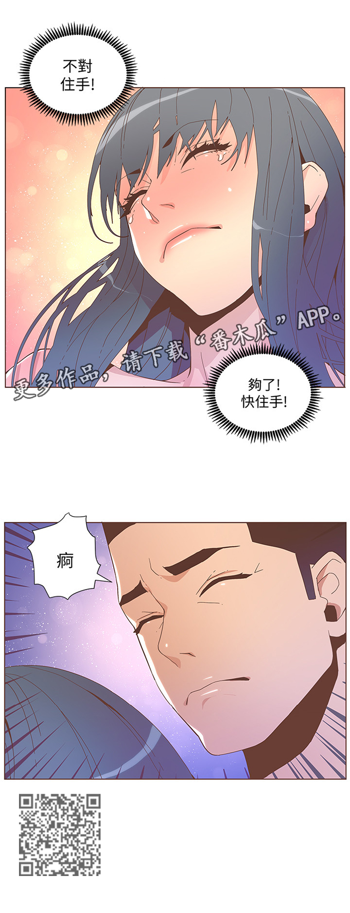 扶星漫画,第78章：我喜欢的是你这个人3图