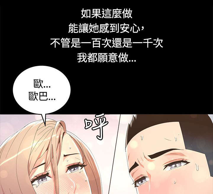 扶星漫画,第14章：我相信你2图