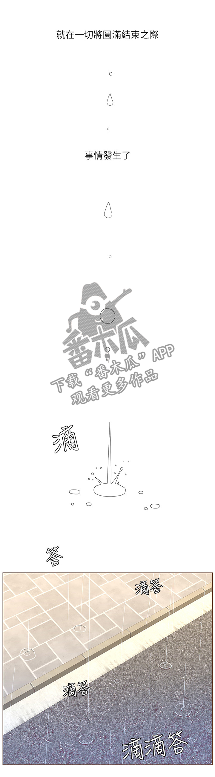 扶星漫画,第82章：幸福时光5图