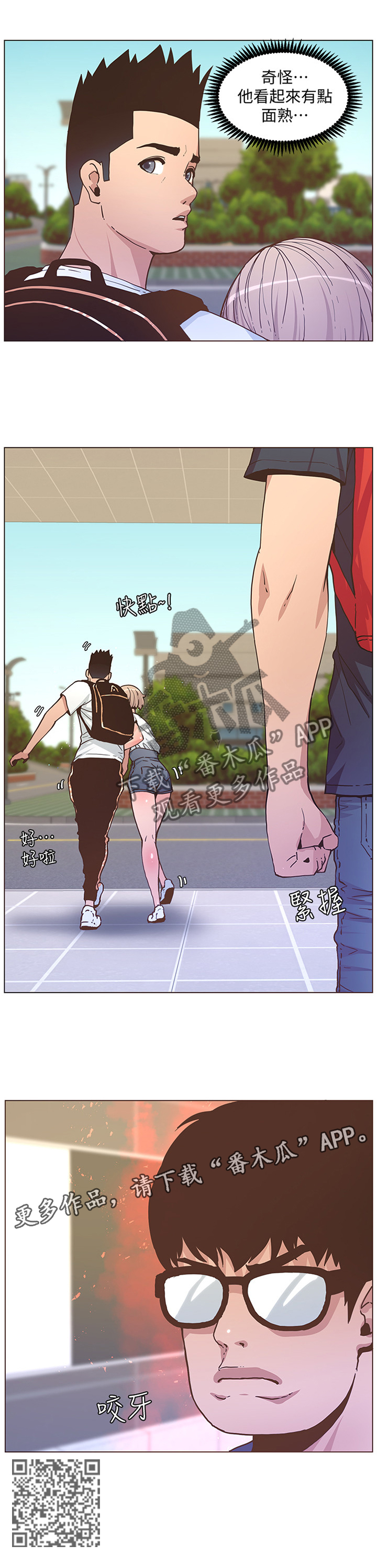 扶星漫画,第115章：情敌见面3图