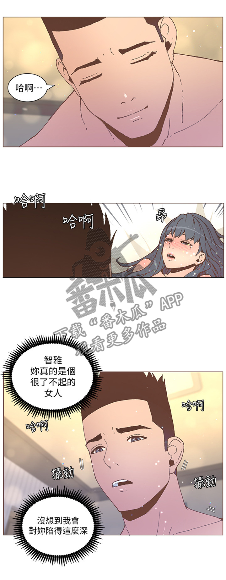 扶星漫画,第101章：你这个王八蛋3图