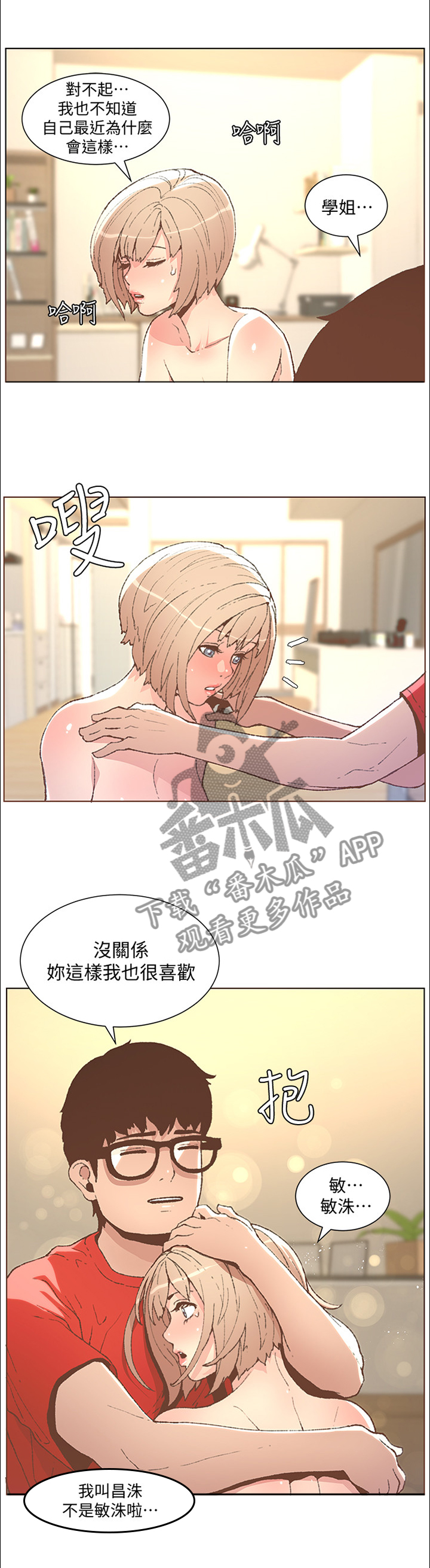 扶星漫画,第88章：突如其来的现实2图