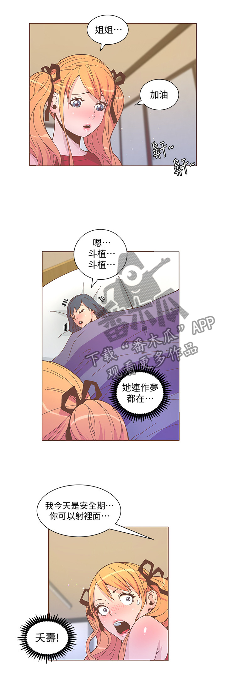 扶星漫画,第110章：最喜欢吃的东西1图