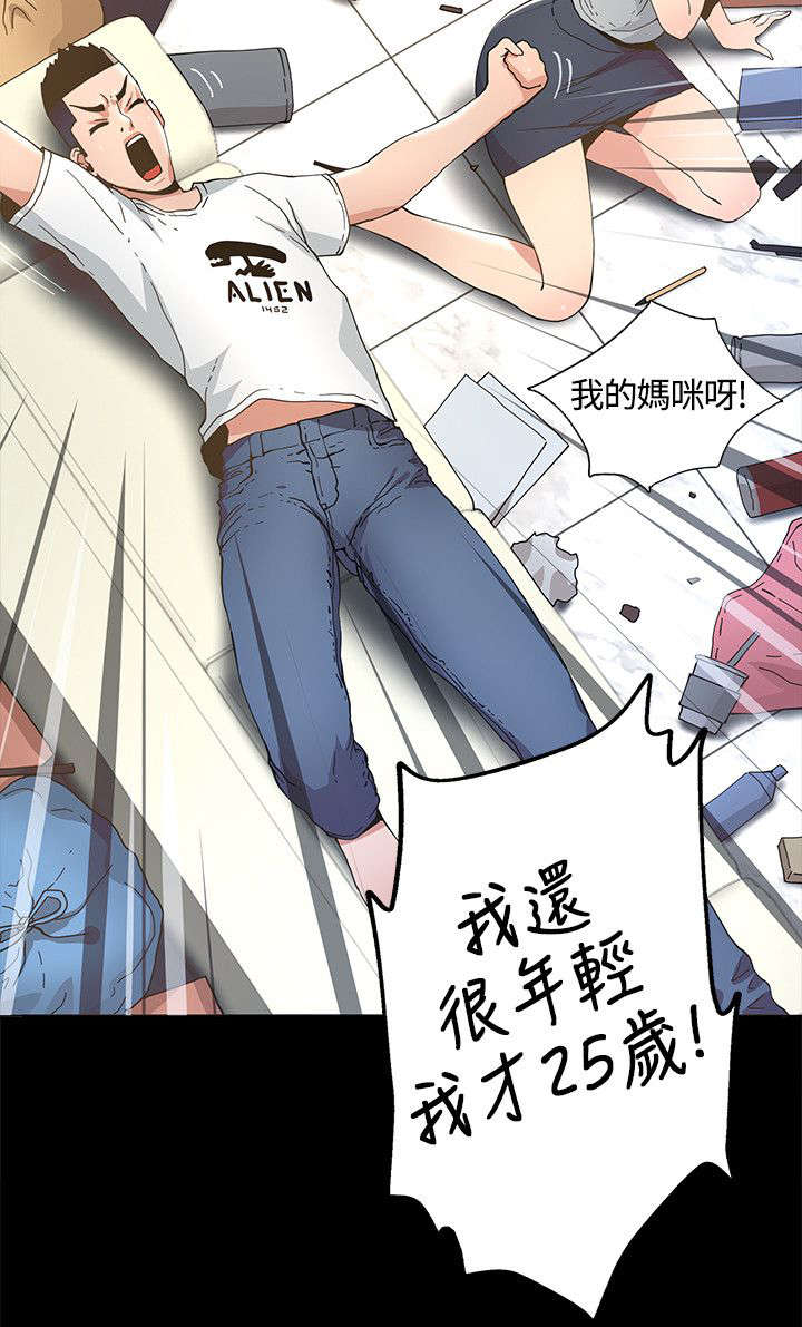 扶星漫画,第9章：带回家5图