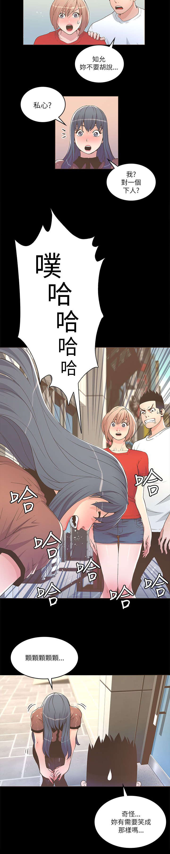 扶星漫画,第43章：二女相争1图