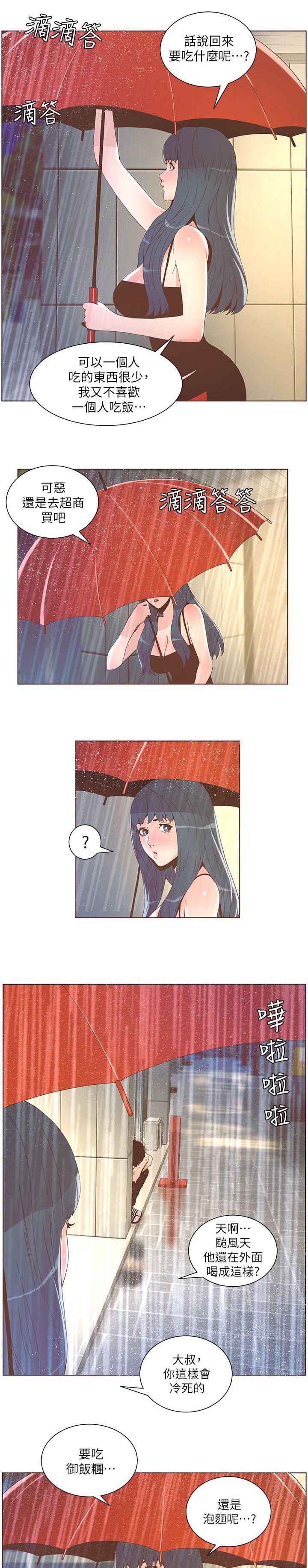 扶星漫画,第70章：难堪2图