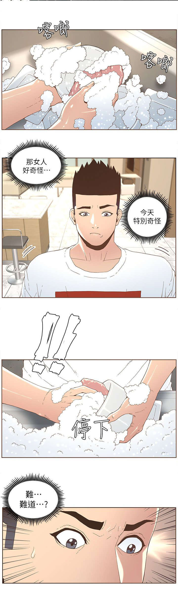 扶星漫画,第60章：淑女计划（上）2图